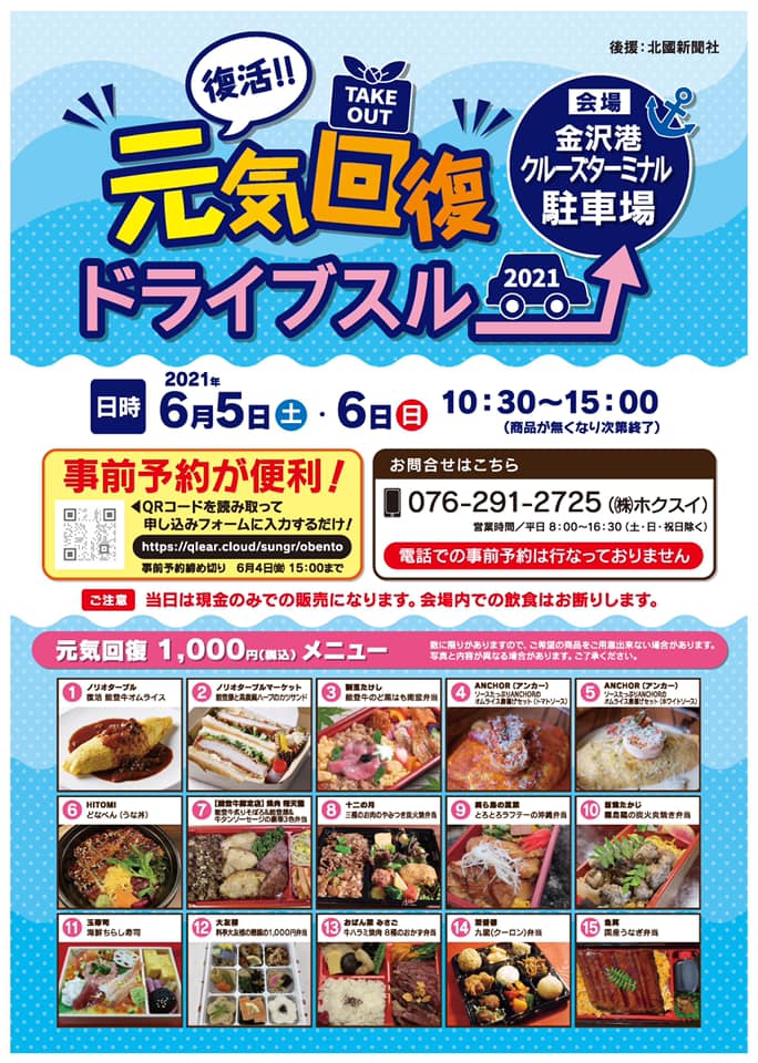 元気回復ドライブスルーに出店します!