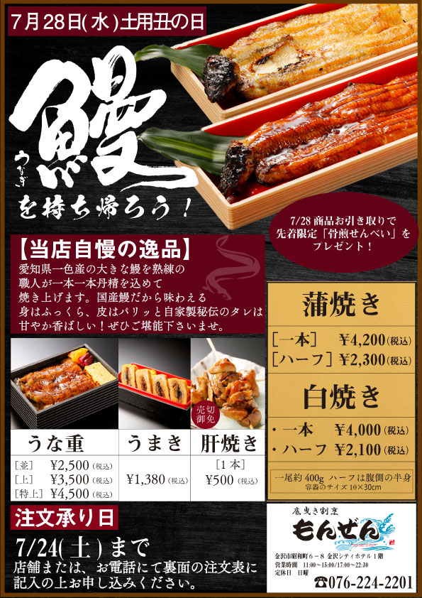 【土用の丑の日】鰻を持ち帰ろう!