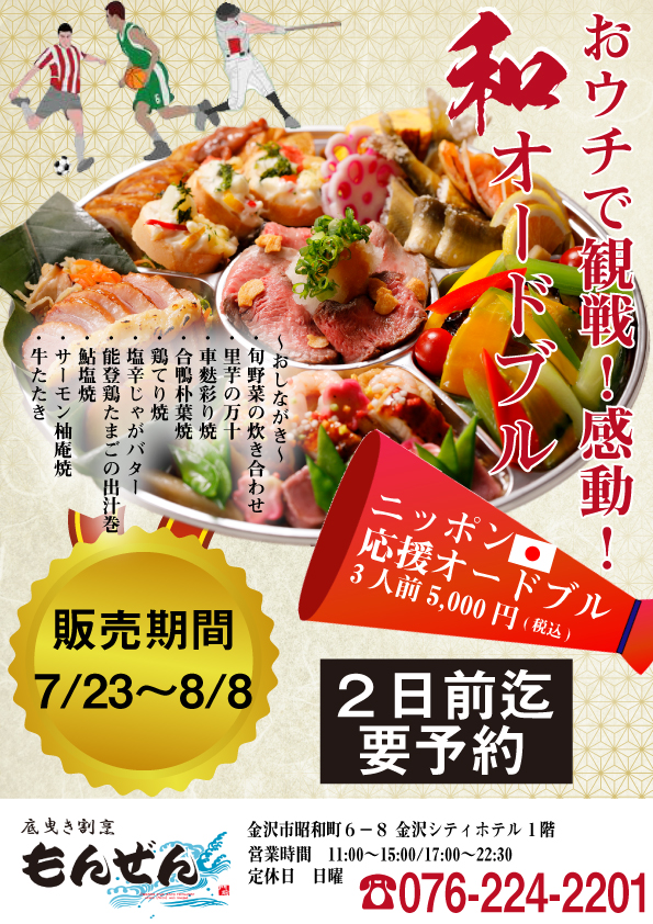 オリンピックオードブル販売中です!